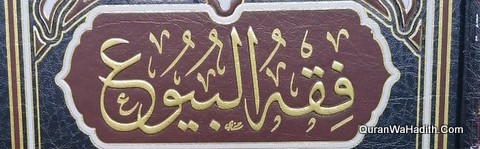 فقہ البیوع کا اردو ترجمہ