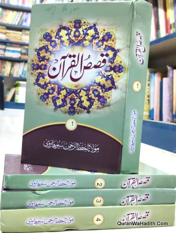 قصص القرآن