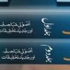 مالی معاملات اصولی مباحث اور جدید تحقیقات مفتی شاد محمد شاد
