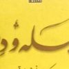 کلیلہ و دمنہ اردو