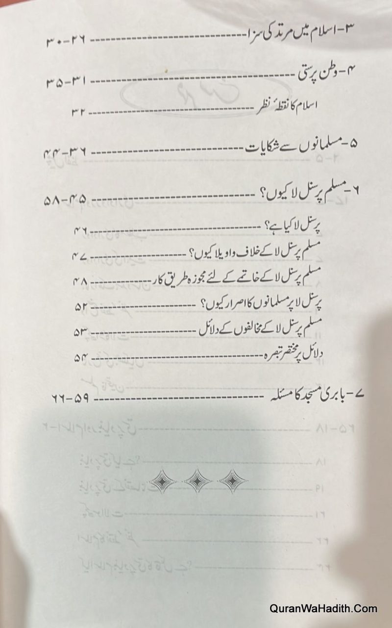 Musalmano Ke Bare Mein Galat Fehmiya Aur Wazahat, مسلمانوں کے بارے میں غلط فہمیاں اور وضاحت - Image 3