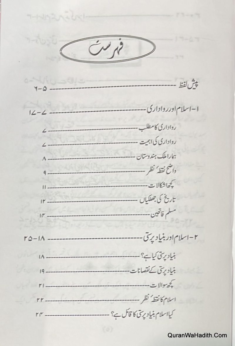 Musalmano Ke Bare Mein Galat Fehmiya Aur Wazahat, مسلمانوں کے بارے میں غلط فہمیاں اور وضاحت - Image 2