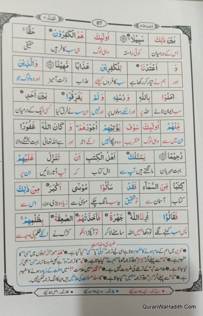 Misbah ul Quran | Colored | 30 Para Set | مصباح القرآن - Image 5