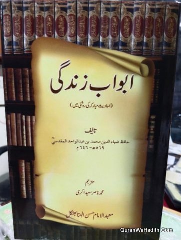 Abwab e Zindagi