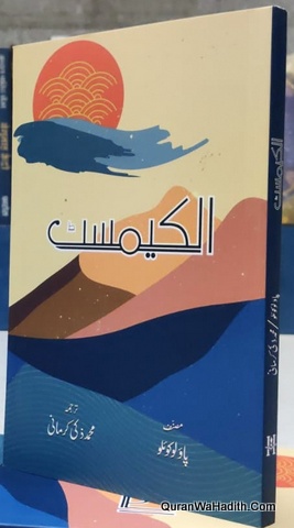 Alchemist Urdu