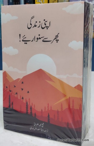 Apni Zindagi Phir Se Sawariye