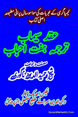 Aqd e Seemab Tarjuma Haft Ahbab