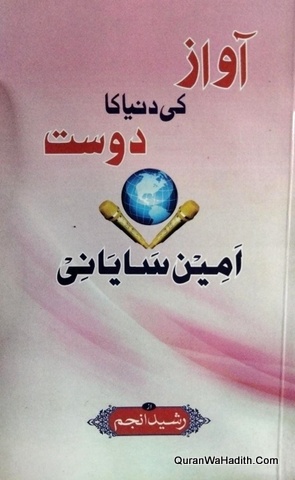 Awaz Ki Duniya Ka Dost Ameen Sayani