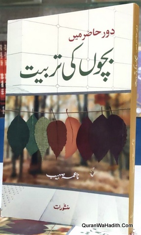 Daur e Hazir Mein Bachon Ki Tarbiyat