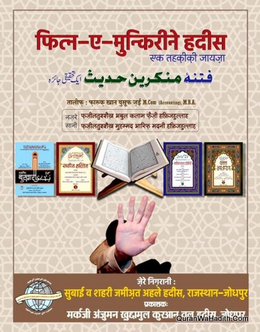 Fitna e Munkareen e Hadees