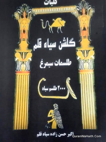 Gulshan e Siyah Qalam
