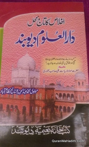 Ikhlas ka Taj Mahal Darul Uloom Deoband
