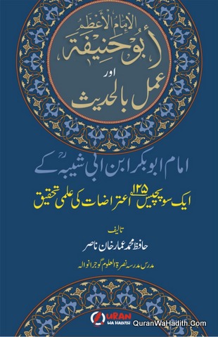 Imam Abu Hanifa Aur Amal Bil Hadees