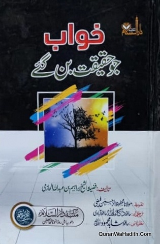 Khwab Jo Haqiqat Ban Gaye
