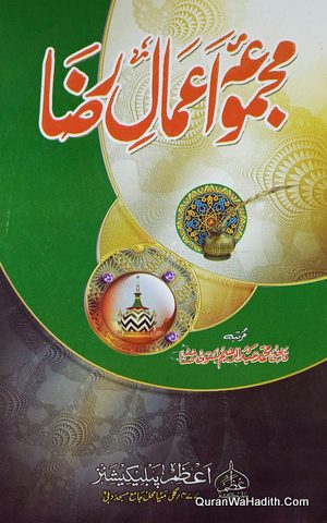 Majmua Amaal E Raza