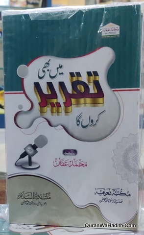 Me Bhi Taqreer Karunga
