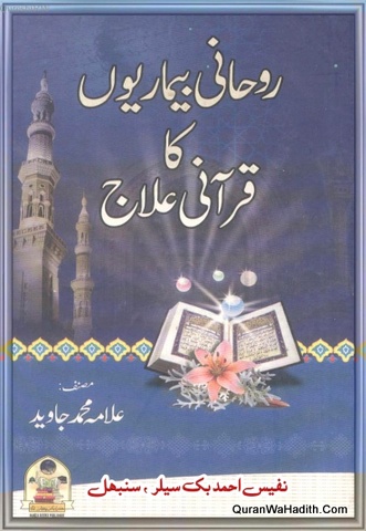 Ruhani Bimariyon Ka Qurani Ilaj