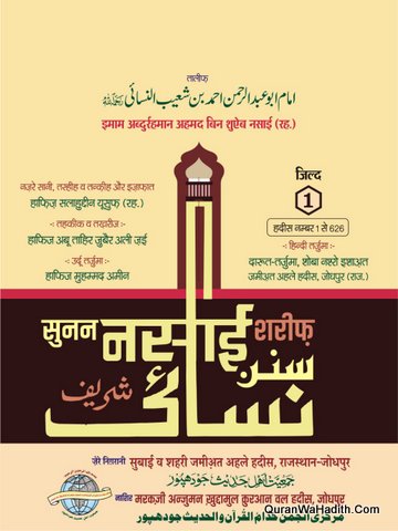Sunan Nasai Shareef Hindi