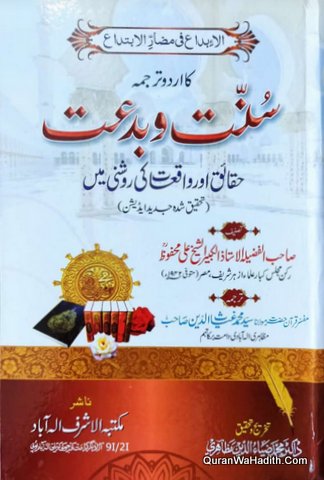 Sunnat o Bidat