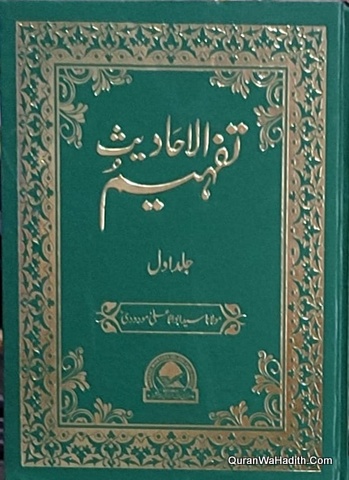 Tafheem ul Ahadees