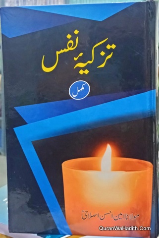 Tazkiya e Nafs Maulana Amin Ahsan Islahi