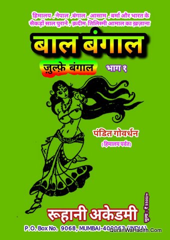 Zulf e Bangal