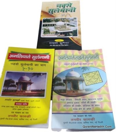 नक्शे सुलेमानी