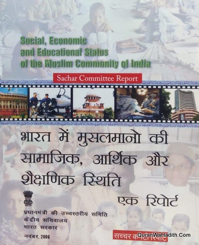 सच्चर समिति रिपोर्ट