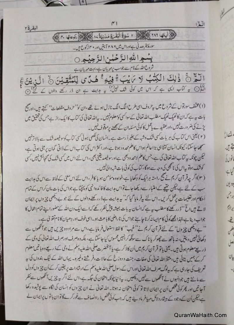 Aasan Tarjuma e Quran, Mukammal 1 Jild Mein, آسان ترجمہ قرآن - Image 3