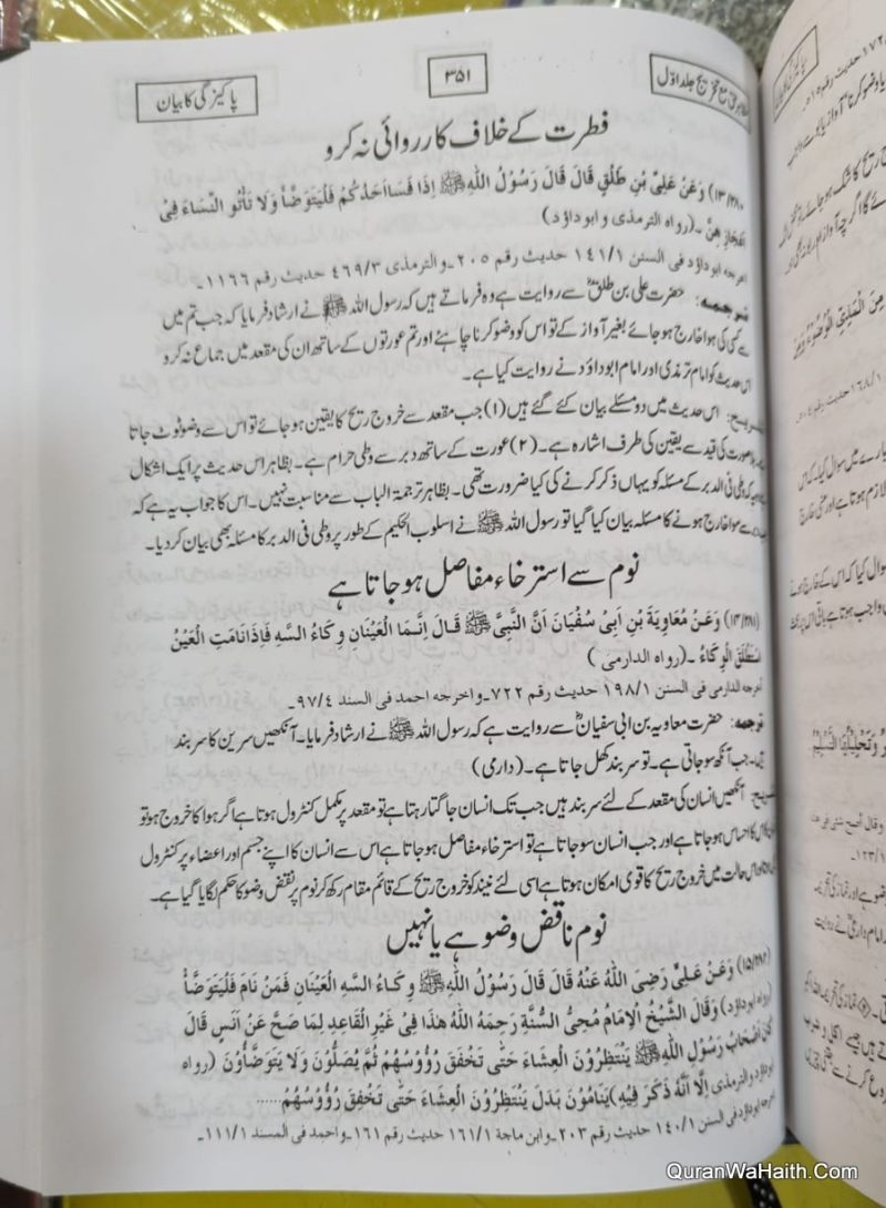 Mazahir e Haq Sharh Mishkat Shareef, 7 Vols, مظاہر حق شرح اردو مشکوة شریف - Image 2