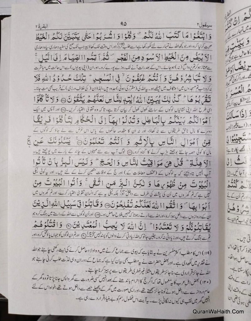 Aasan Tarjuma e Quran, Mukammal 1 Jild Mein, آسان ترجمہ قرآن - Image 4