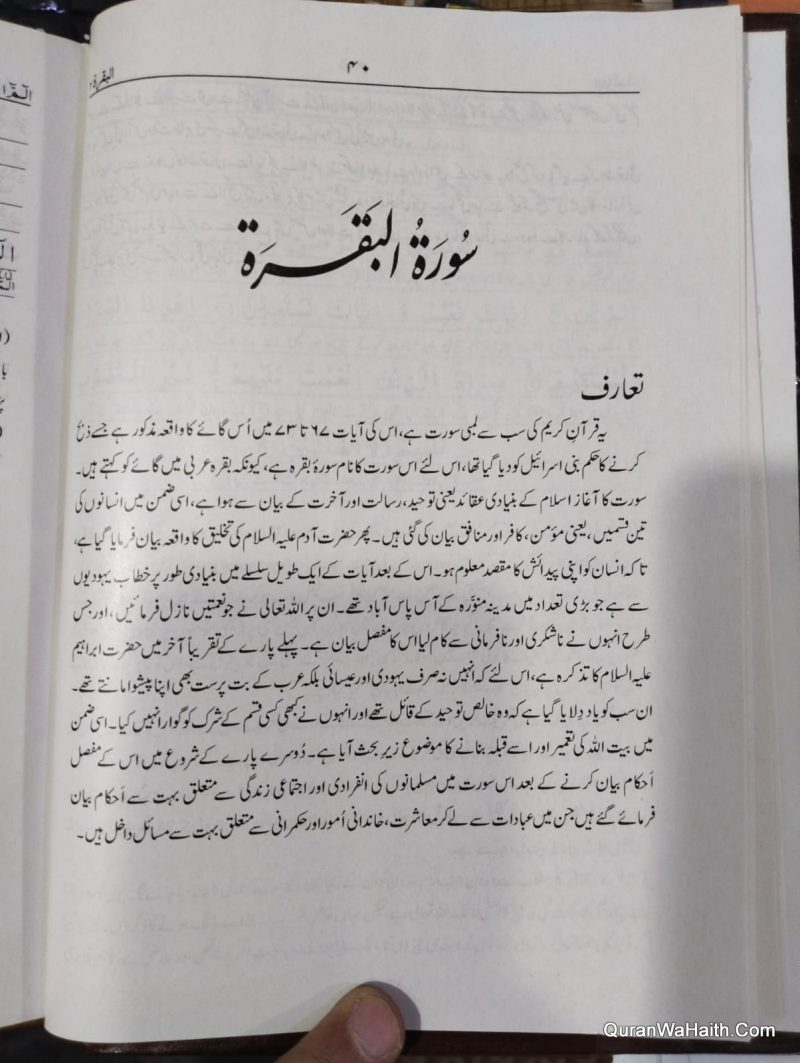 Aasan Tarjuma e Quran, Mukammal 1 Jild Mein, آسان ترجمہ قرآن - Image 2