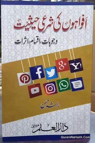 Afwaho Ki Sharai Haisiyat