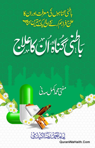Batni Gunah Aur Unka Ilaj