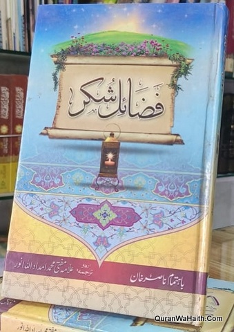 Fazail e Shukr