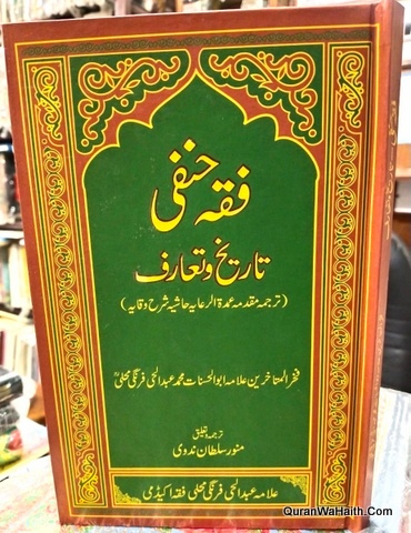 Fiqh Hanafi Tareekh e Taruf