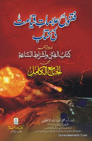 Fitno Aur Alamat e Qayamat Ki Kitab