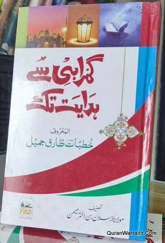 Gumrahi Se Hidayat Tak Maulana Tariq Jameel