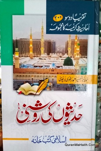Hadeeso Ki Roshni