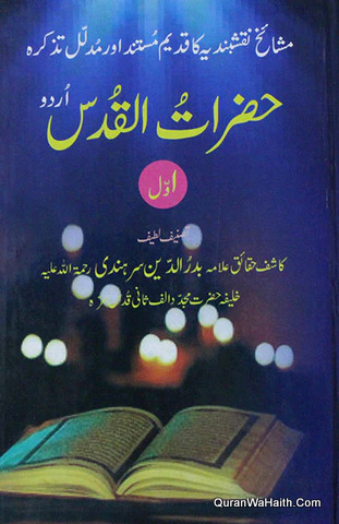 Hazrat ul Quds