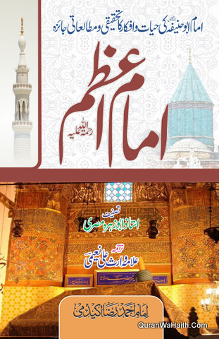 Imam e Azam