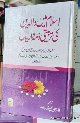 Islam Mein Waldain Ki Tarbiyati Zimmedariyan