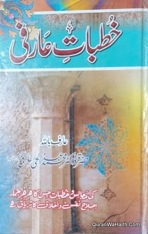 Khutbat e Arifi