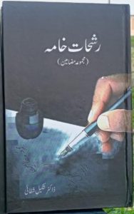 Rashat e Khama