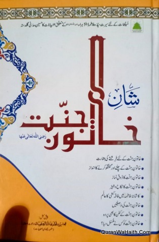 Shan e Khatoon e Jannat