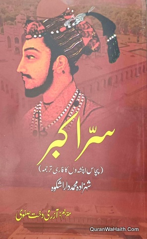 Sirr e Akbar