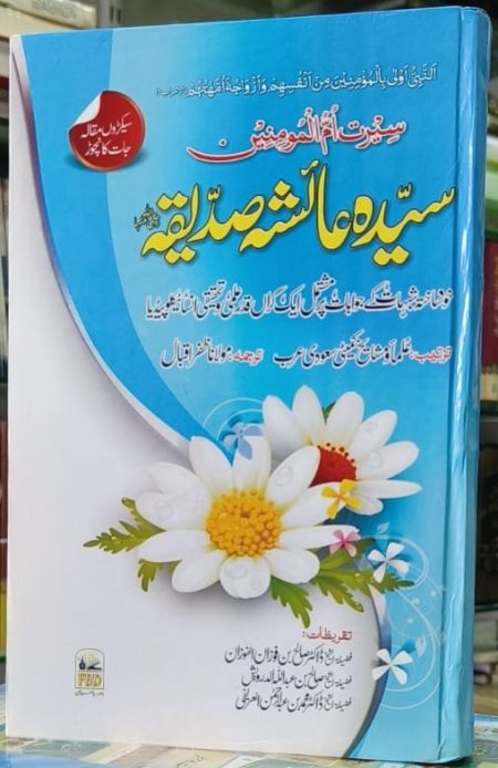Syeda Ayesha Siddiqa