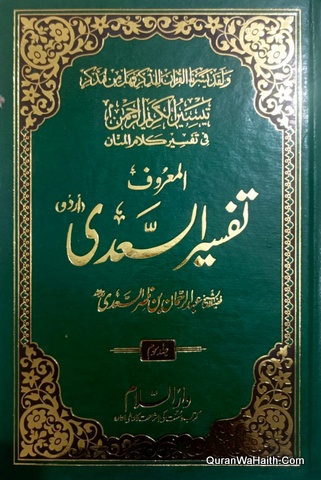 Tafseer Saadi Urdu