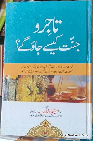 Tajiron Jannat Kaise Jaoge