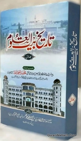 Tareekh Baitul Uloom